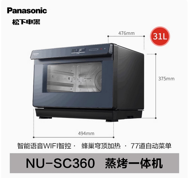松下蒸烤箱家用智能语音烤箱空气炸蒸烤一体机烤蒸炸三合一SC360