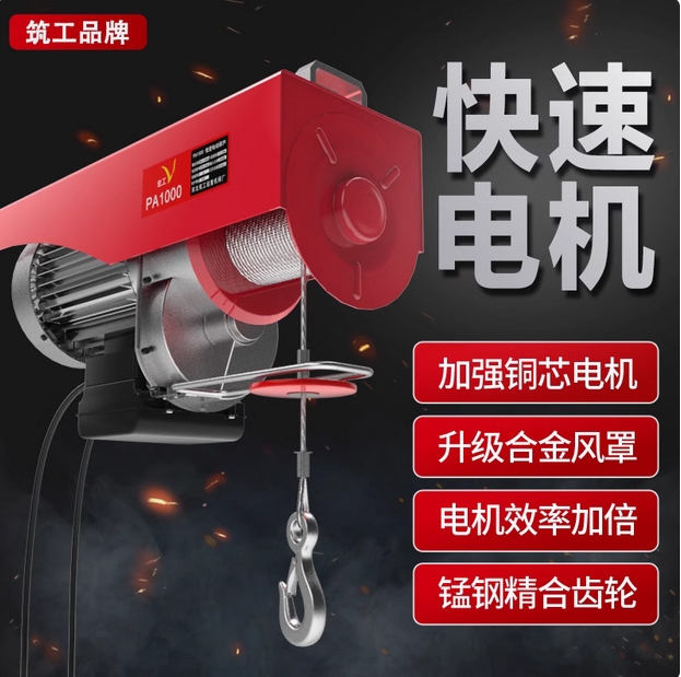 快速微型电动葫芦220v家用小吊机提升机1吨绞盘建筑升降机起重机